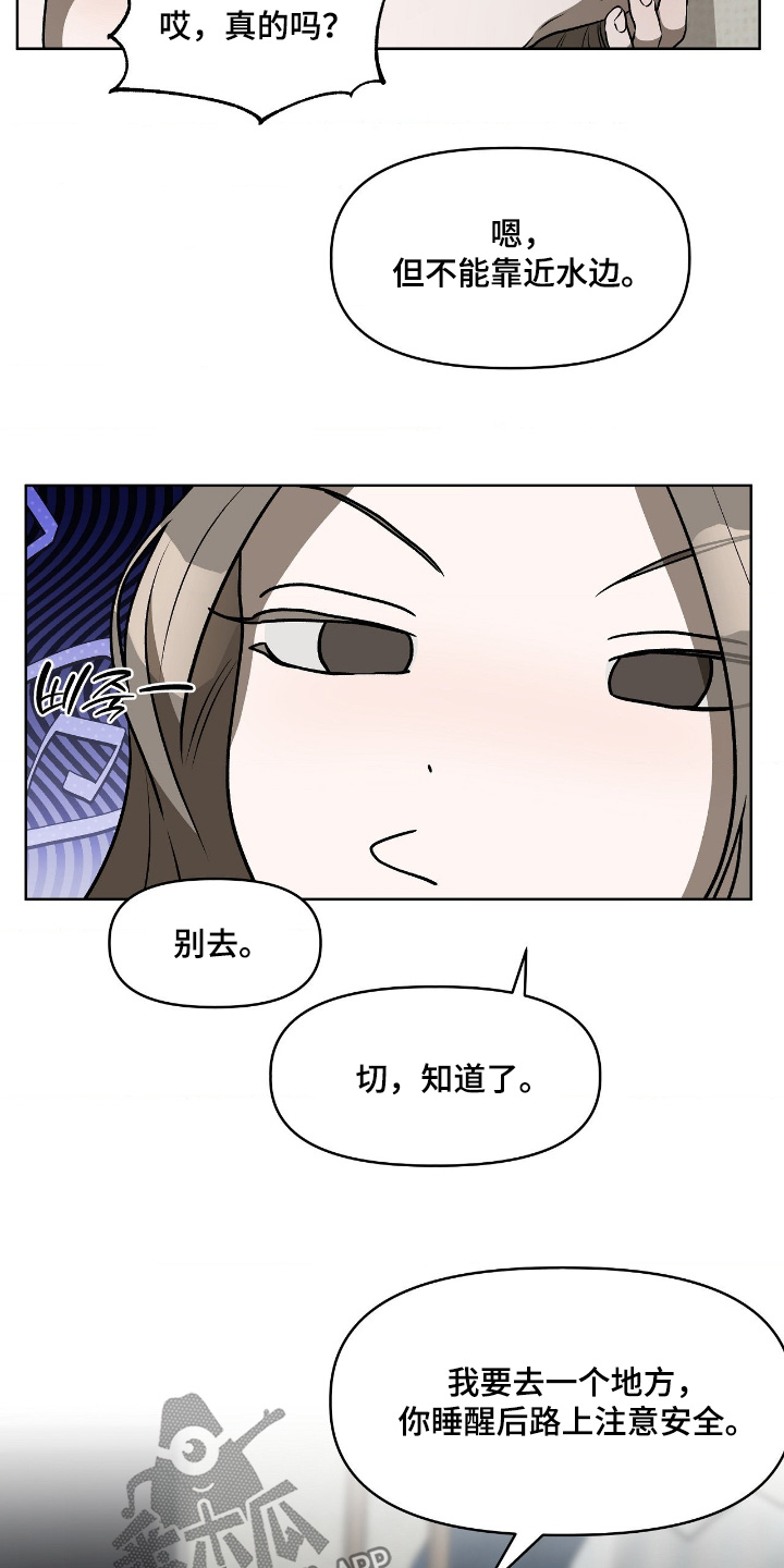 钓个人鱼当室友漫画,第21章：你流血了1图