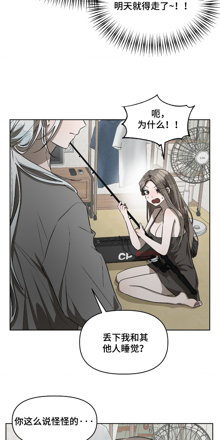 钓个人鱼当室友漫画,第20章：不行5图