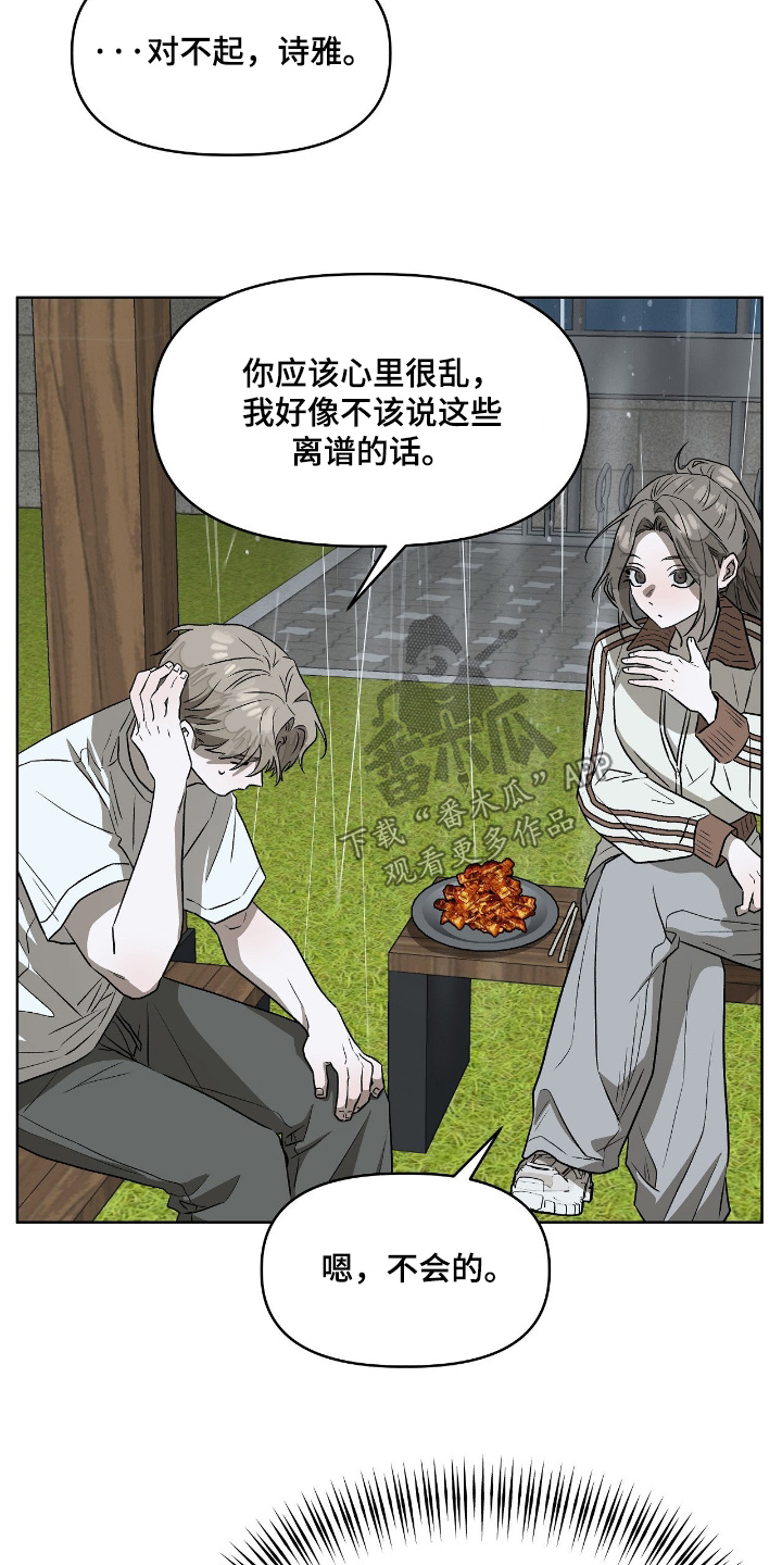 钓鱼也能钓到人鱼吗漫画漫画,第25章：捡到的3图