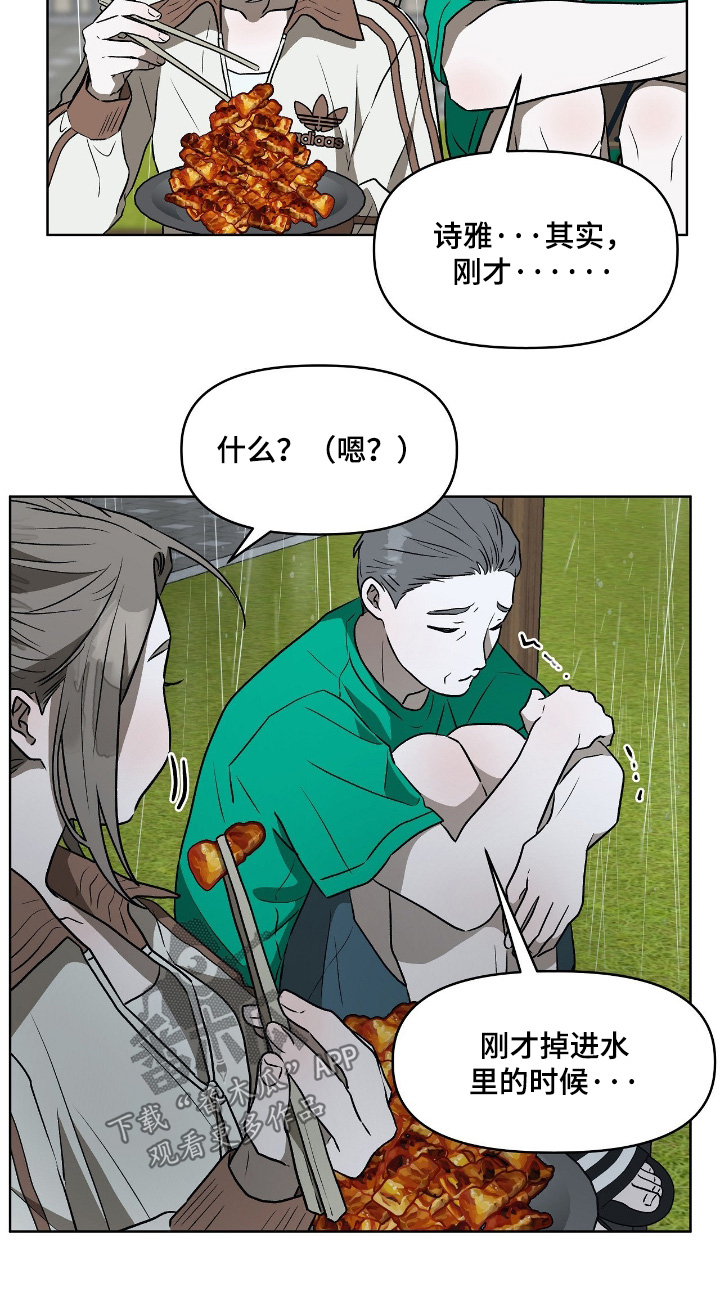 钓鱼也能钓到人鱼吗漫画漫画,第24章：落水了3图