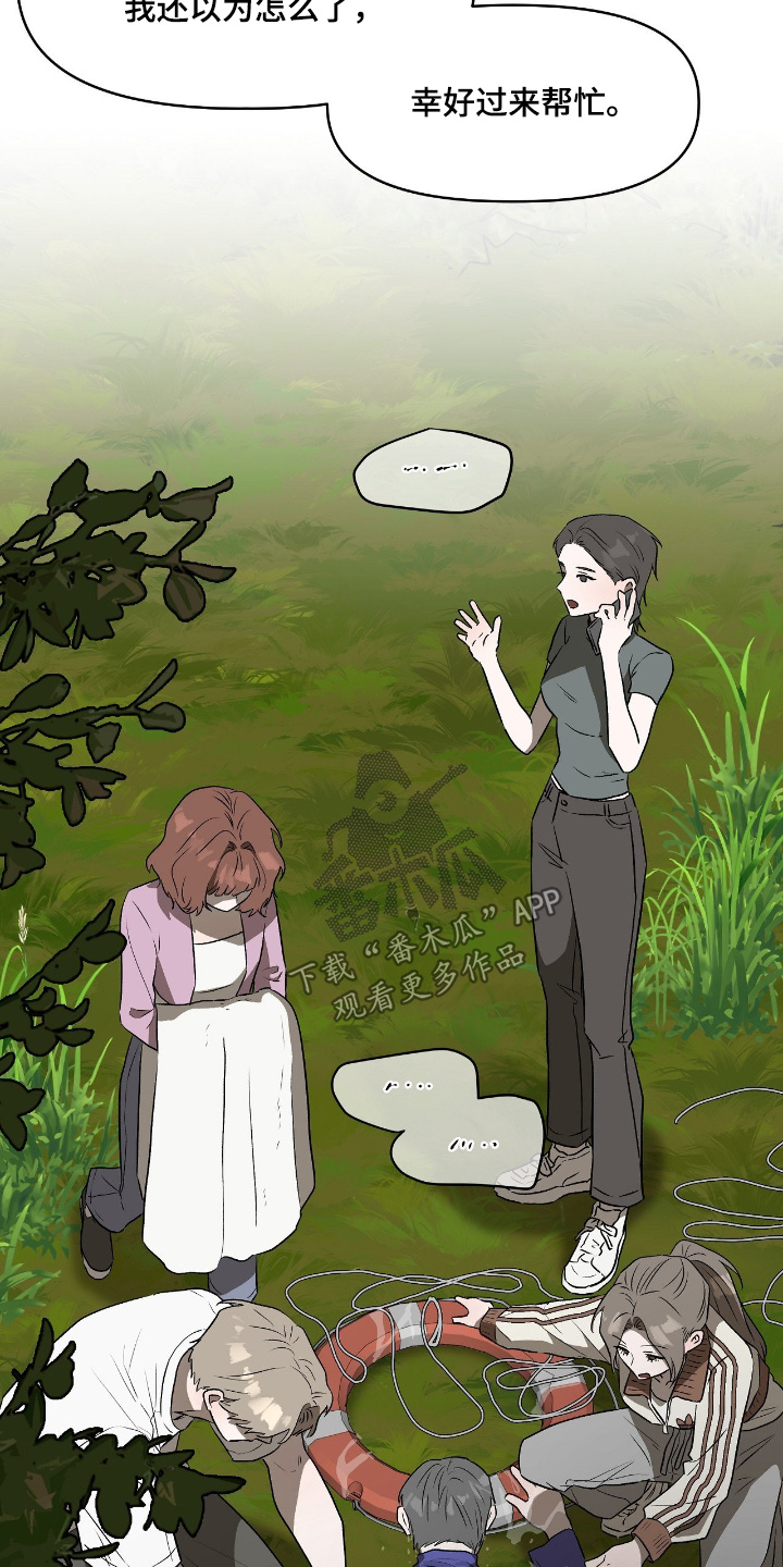 钓鱼也能钓到人鱼吗漫画漫画,第24章：落水了1图