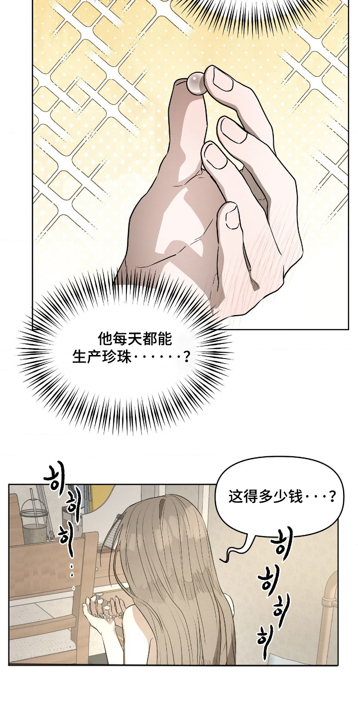 钓个人鱼当室友漫画,第19章：情人就是你4图