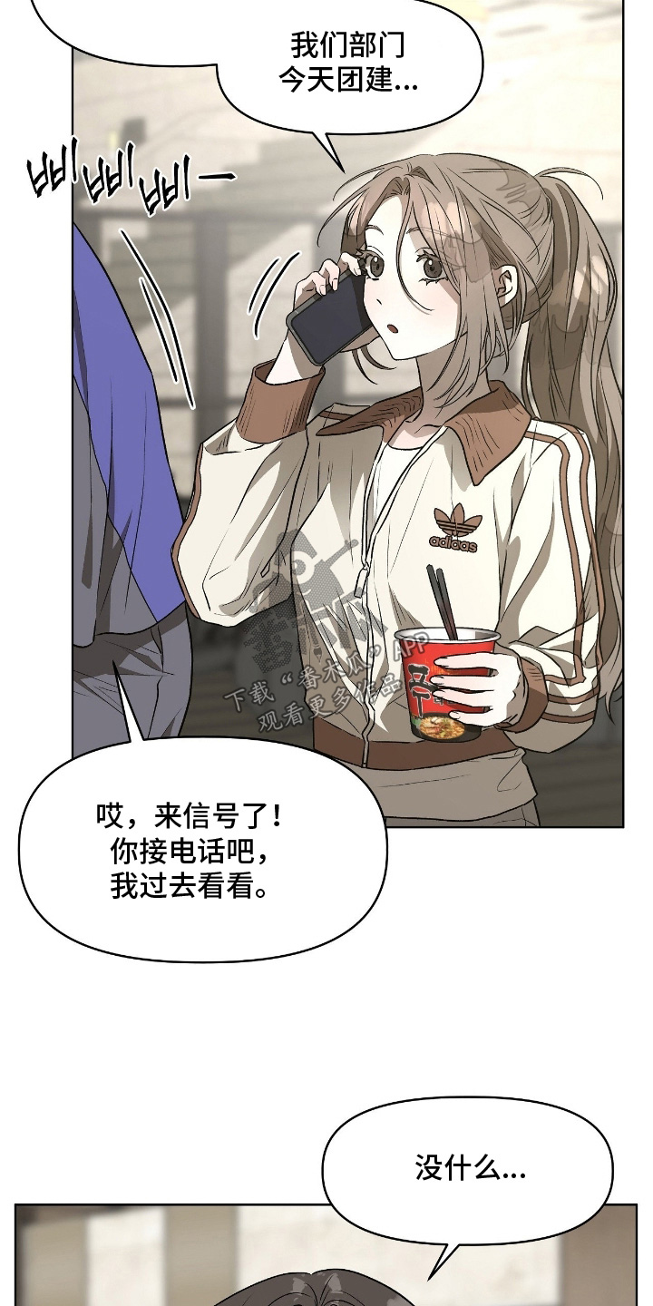 钓个人鱼当室友漫画,第23章：·有人找你1图