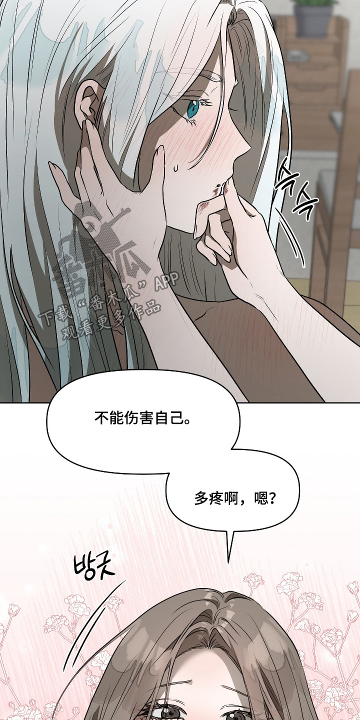 钓个人鱼当室友漫画,第21章：你流血了4图