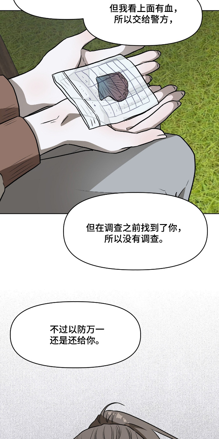 钓鱼也能钓到人鱼吗漫画漫画,第25章：捡到的1图