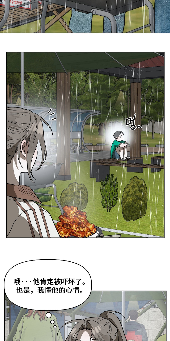 钓鱼也能钓到人鱼吗漫画漫画,第24章：落水了4图