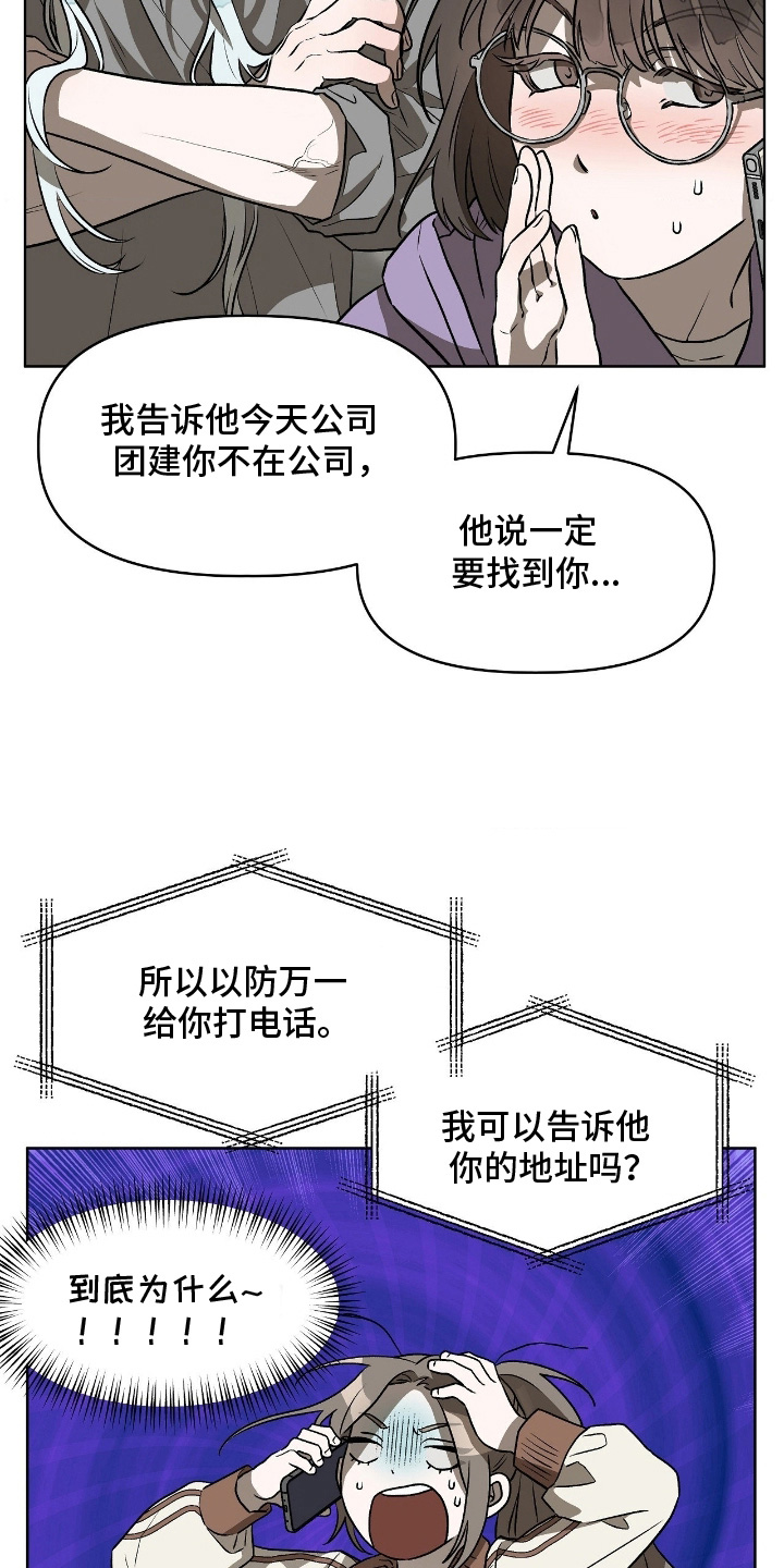 钓个人鱼当室友漫画,第23章：·有人找你4图