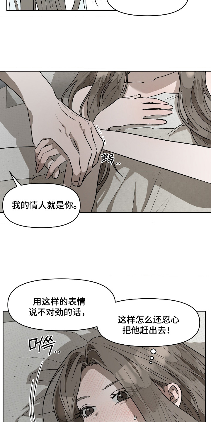 钓个人鱼当室友漫画,第19章：情人就是你4图