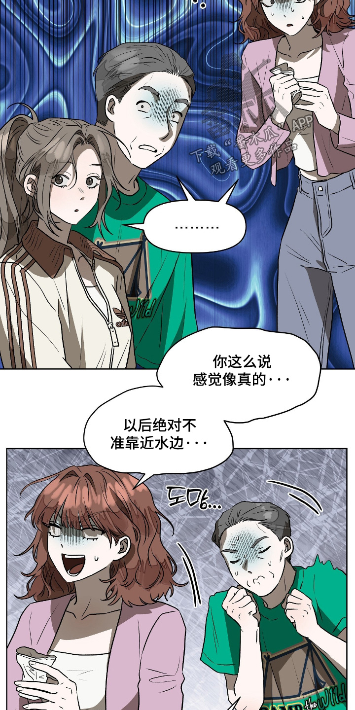 钓鱼也能钓到人鱼吗漫画漫画,第25章：捡到的1图