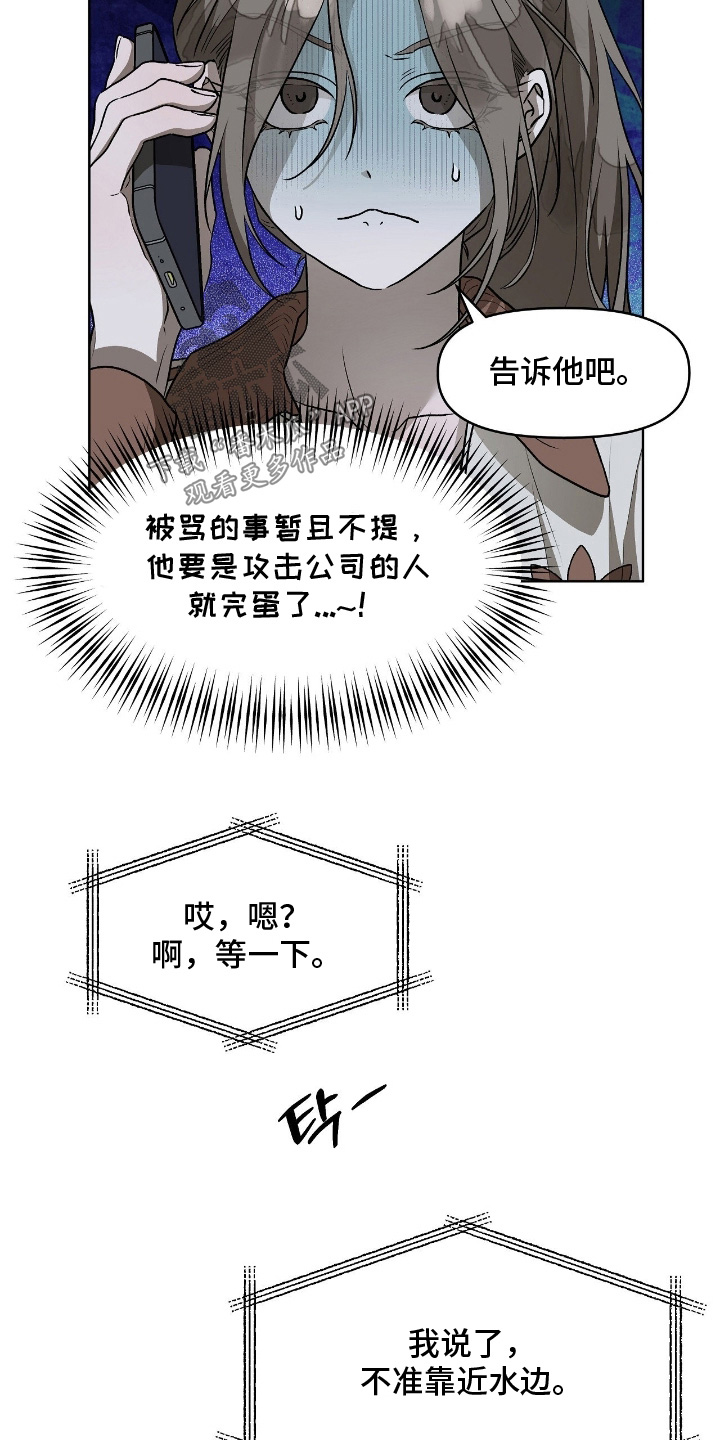 钓个人鱼当室友漫画,第23章：·有人找你2图