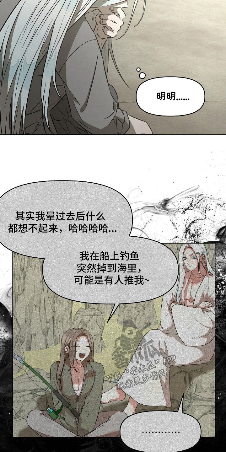 钓个人鱼当室友漫画,第22章：鱼鳞1图
