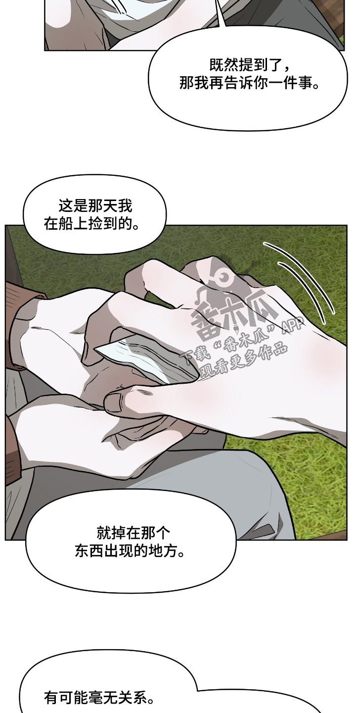 钓鱼也能钓到人鱼吗漫画漫画,第25章：捡到的5图