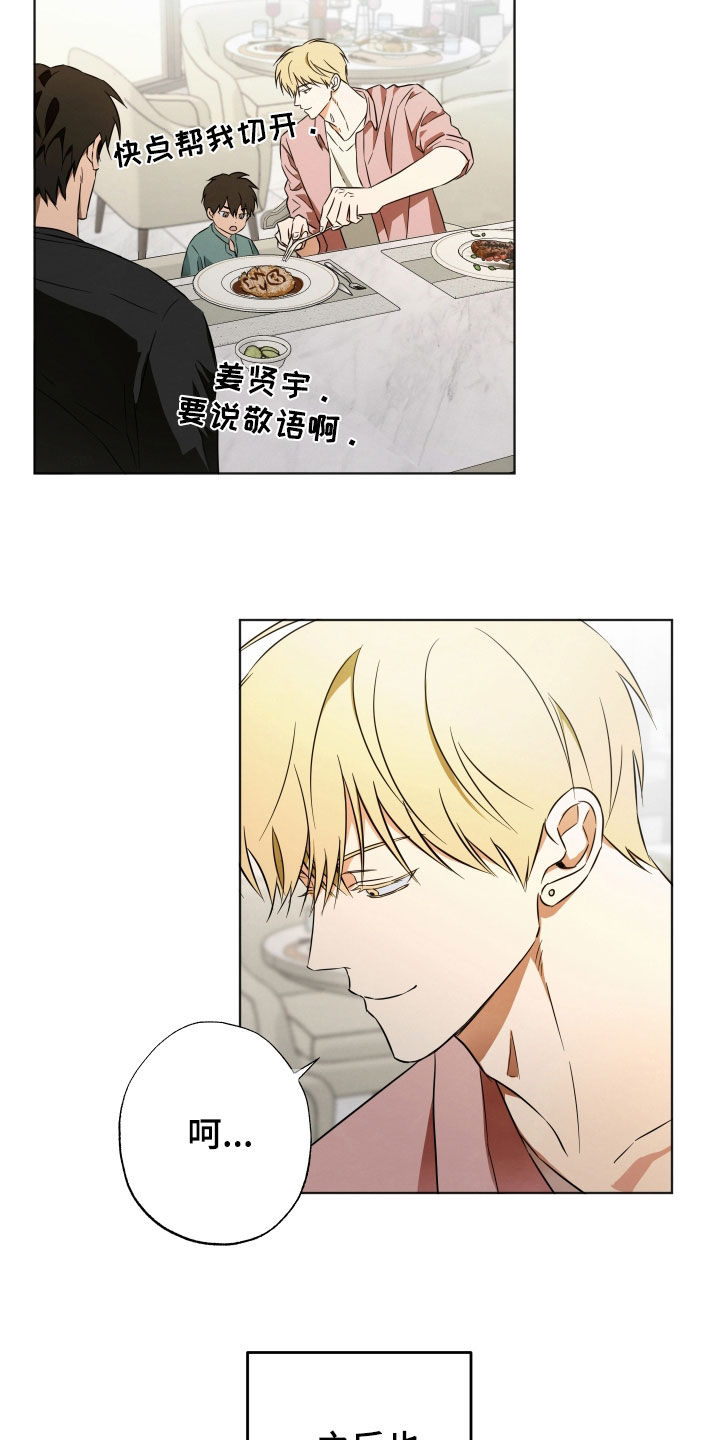 扭曲的胜利漫画,第18章：约会5图