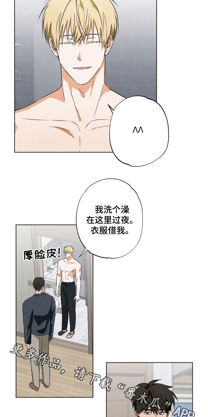 扭曲的胜利漫画,第16章：烦死了3图