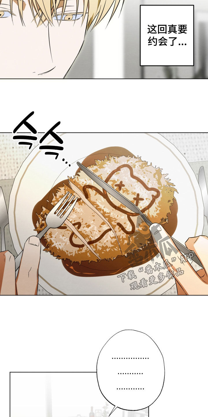 扭曲的胜利漫画,第18章：约会4图