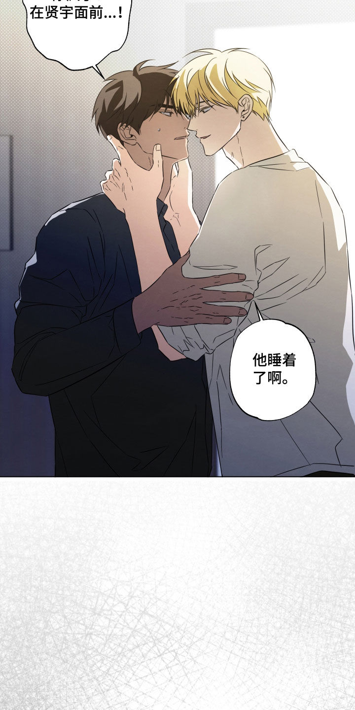扭曲的胜利漫画,第17章：无所谓5图