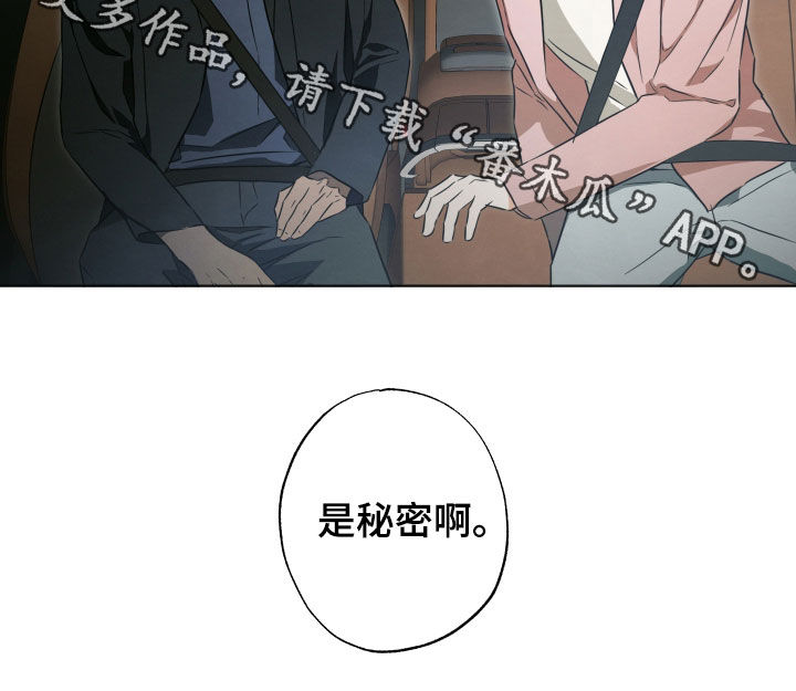 扭曲的胜利漫画,第19章：是秘密5图