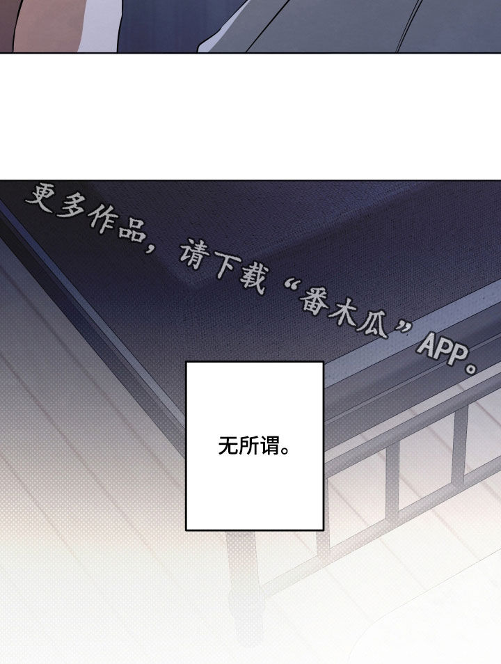 扭曲的胜利漫画,第17章：无所谓4图
