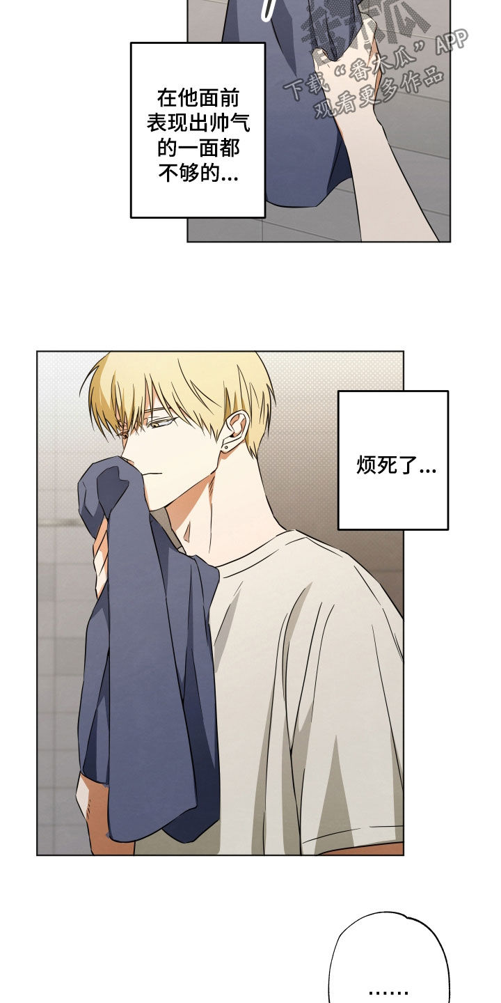 扭曲的胜利漫画,第16章：烦死了4图