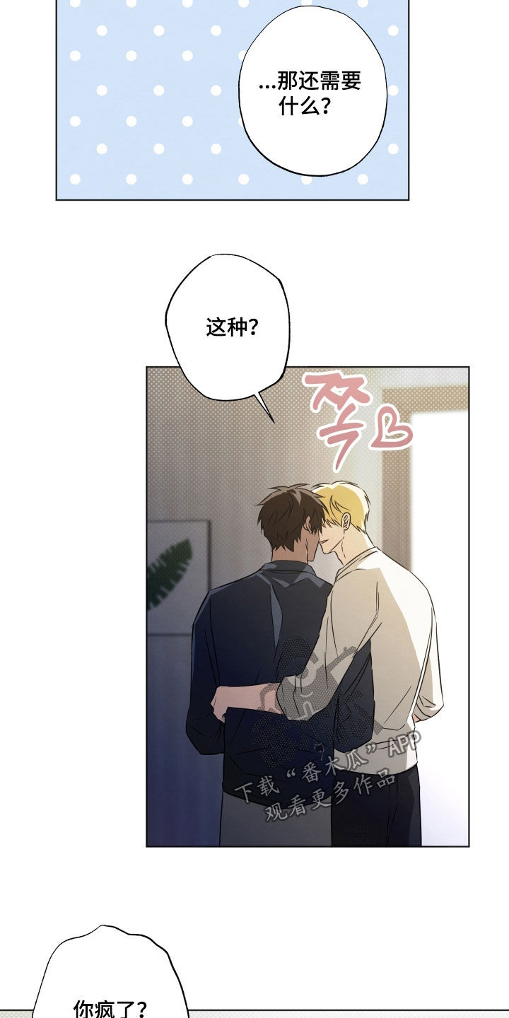 扭曲的胜利漫画,第17章：无所谓4图