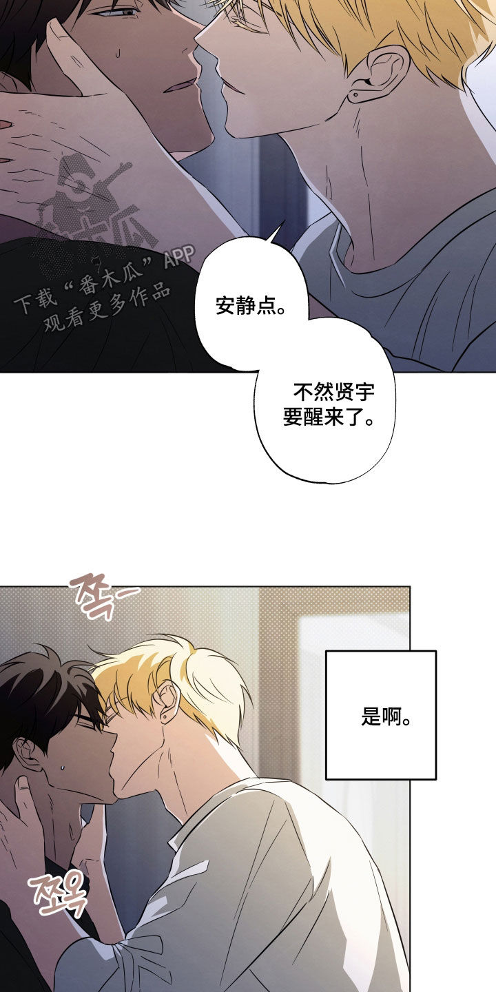 扭曲的胜利漫画,第17章：无所谓2图