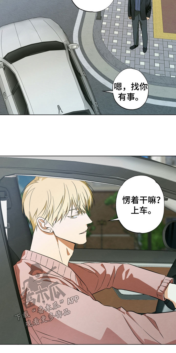 扭曲的胜利漫画,第19章：是秘密5图