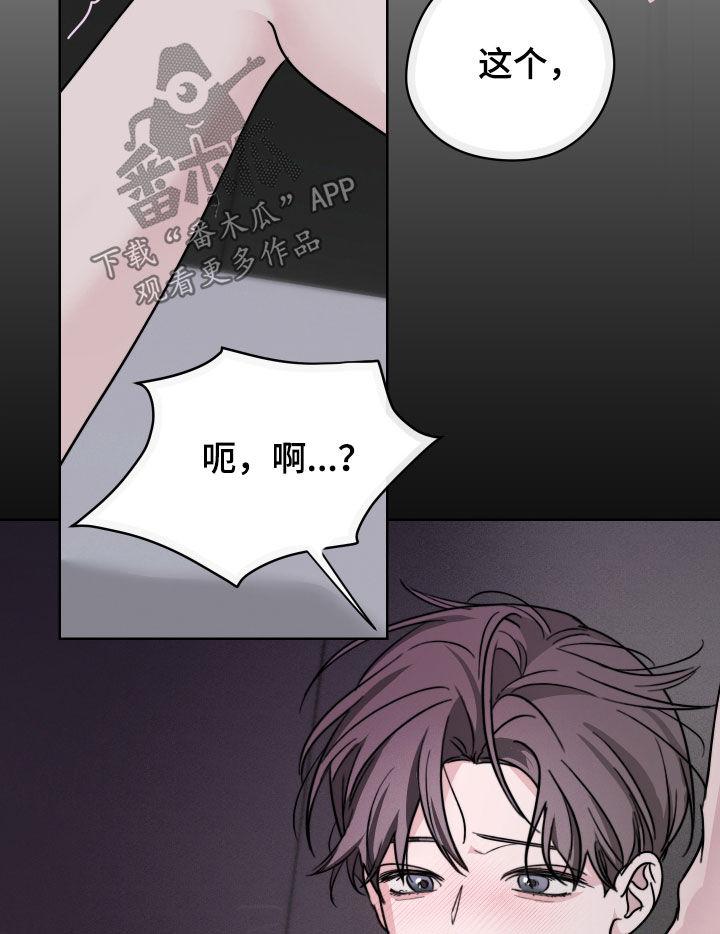 片场禁界线漫画,第18章：无法阻止5图