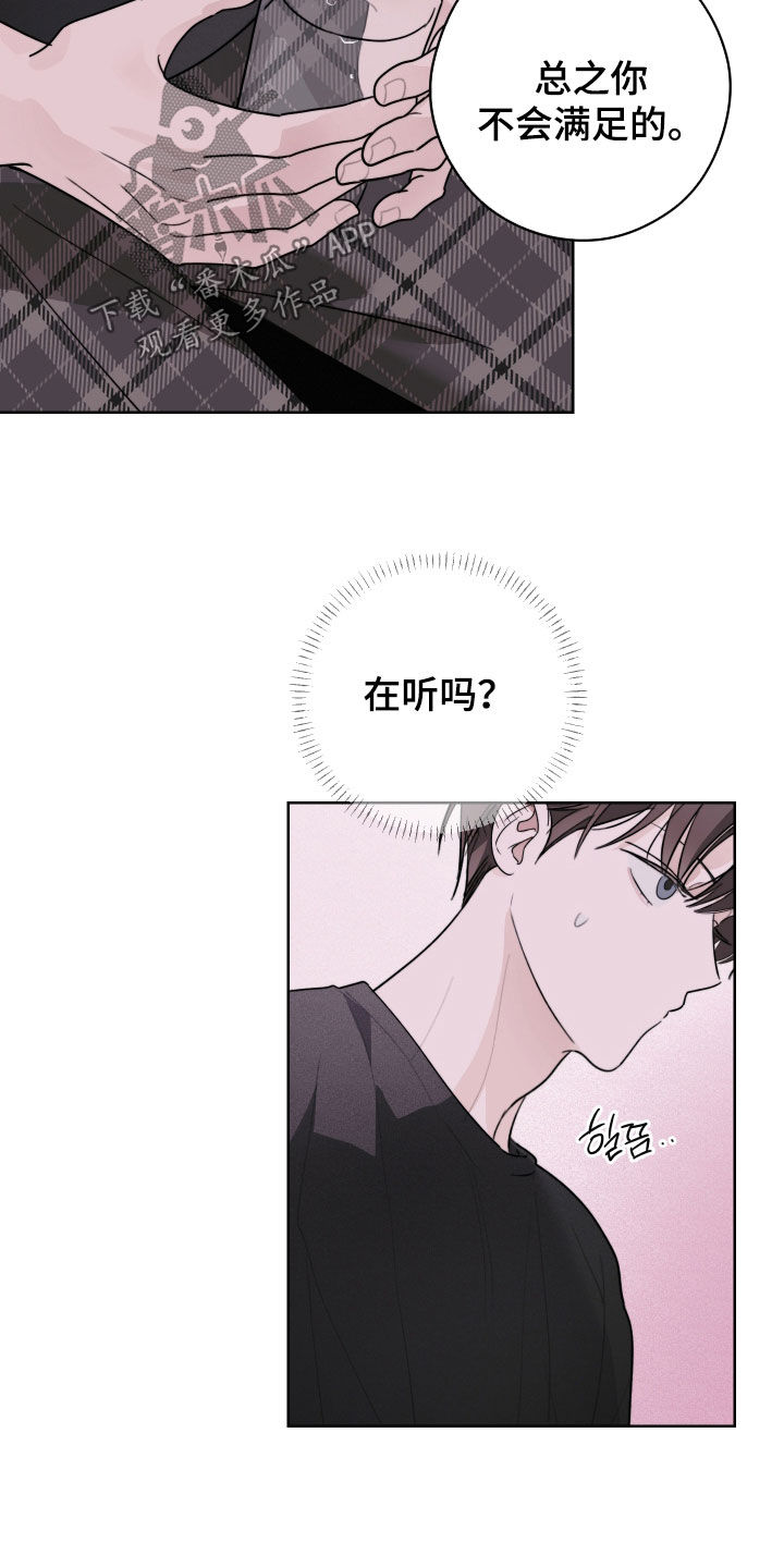 片场禁界线漫画,第16章：生气了3图