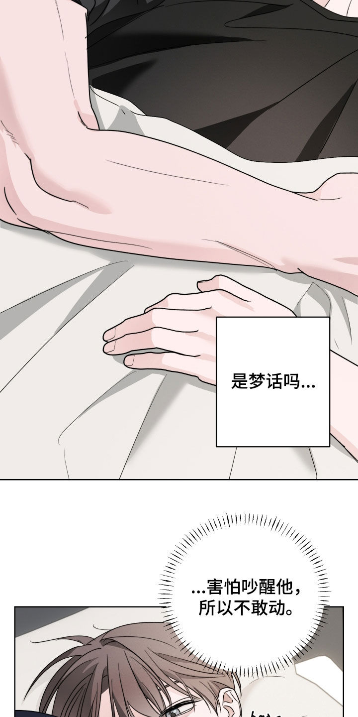 片场禁界线漫画,第19章：发烧5图