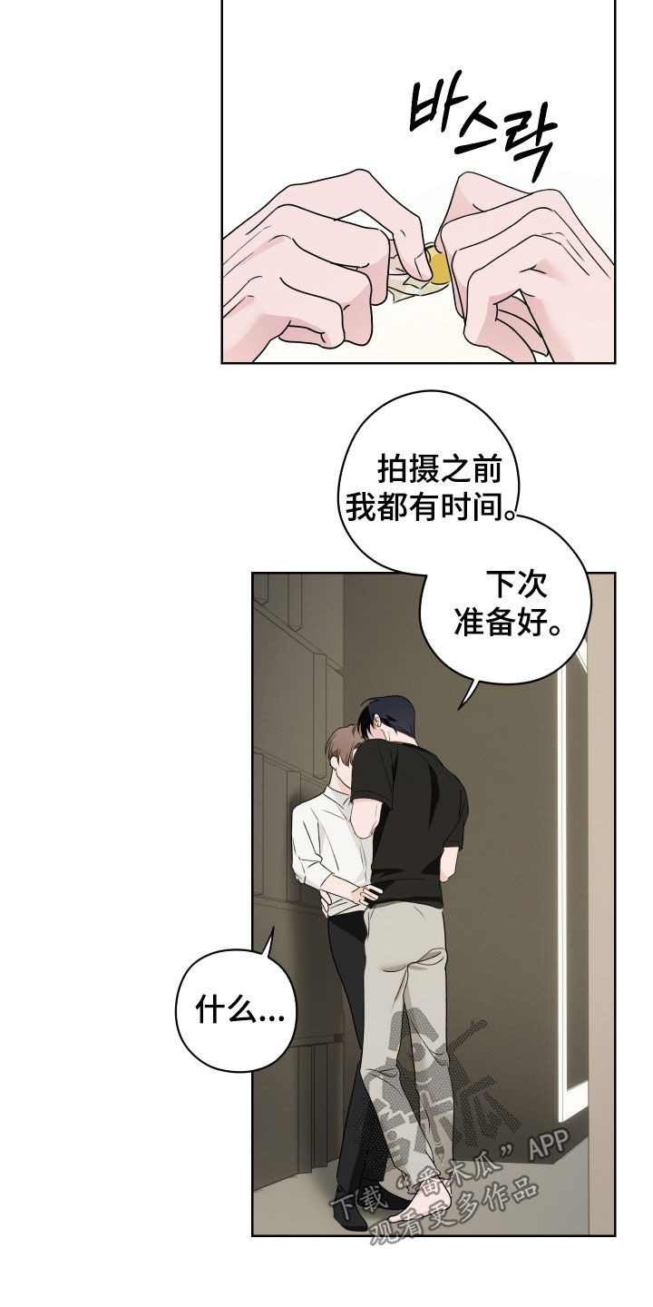 片场禁界线漫画,第20章：你会主动吧3图