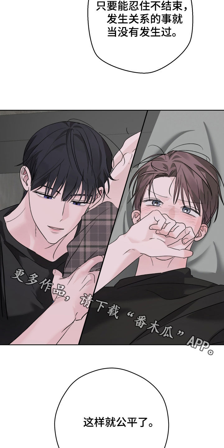 片场禁界线漫画,第17章：这样就公平了5图