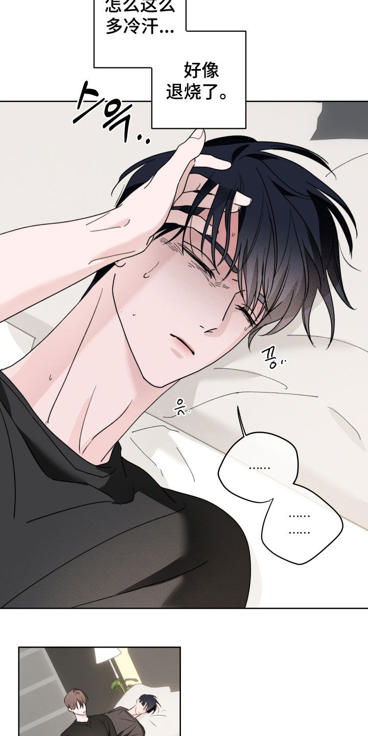 片场禁界线漫画,第19章：发烧4图