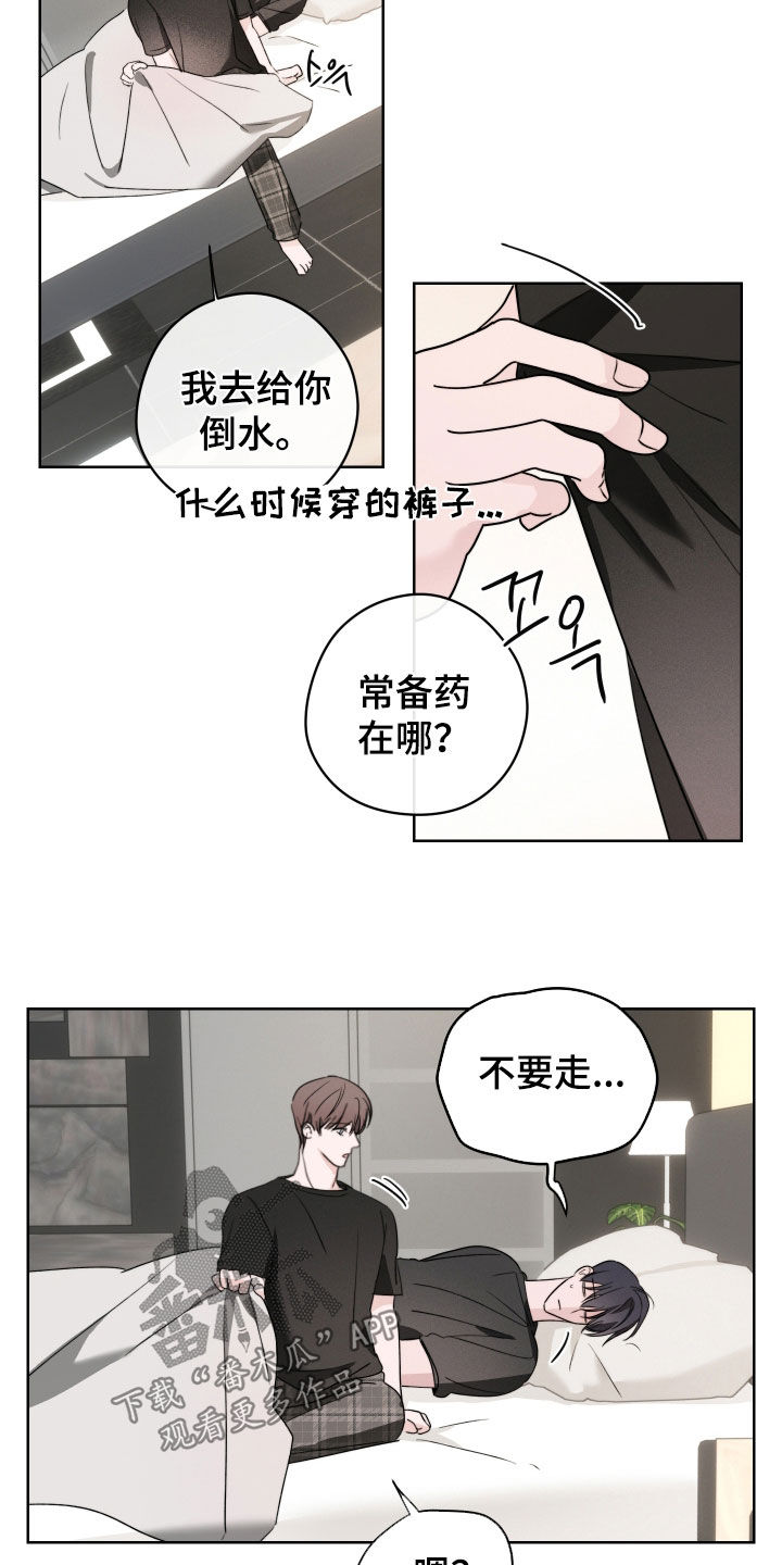 片场禁界线漫画,第19章：发烧5图
