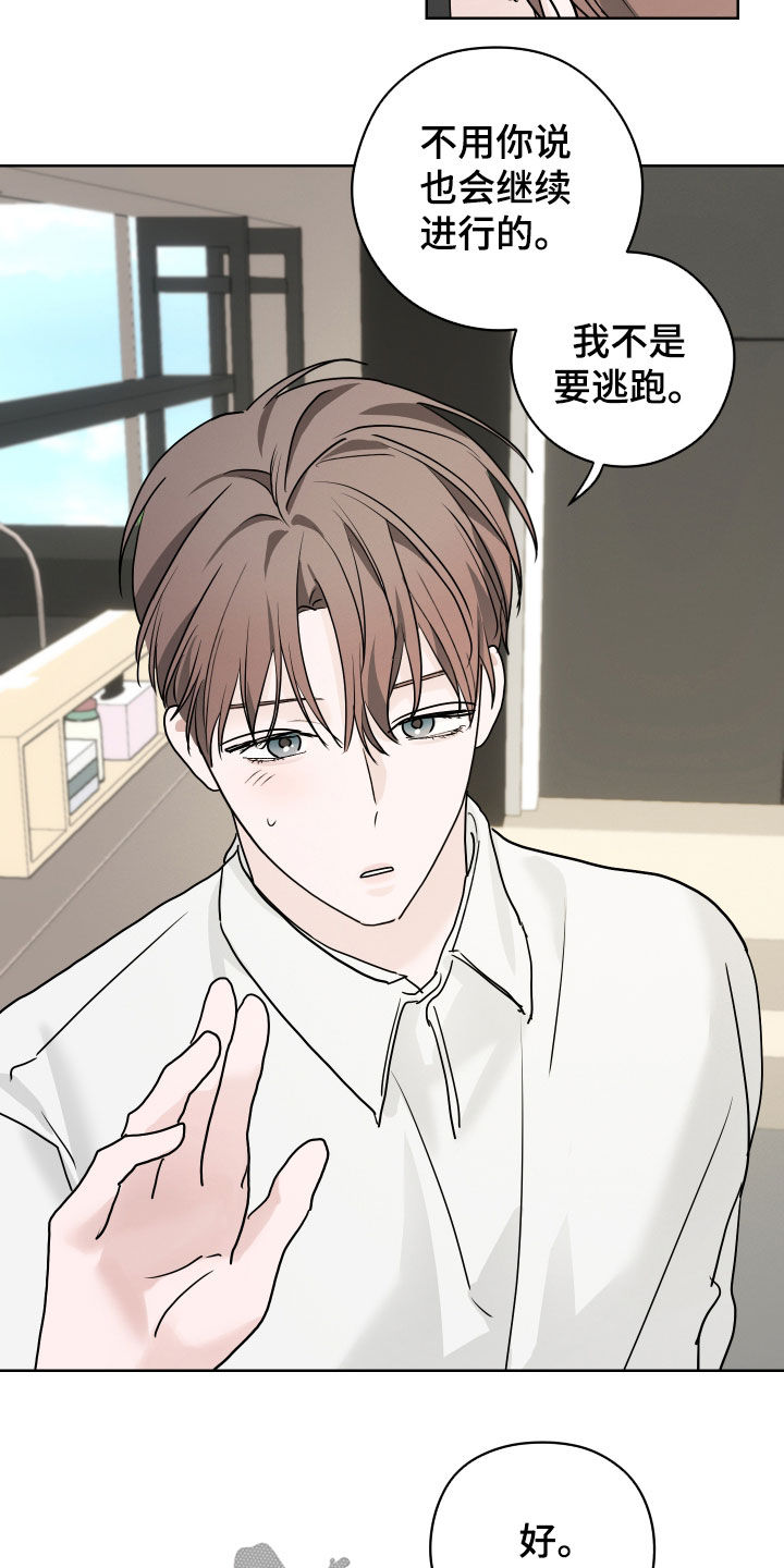 片场禁界线漫画,第20章：你会主动吧1图