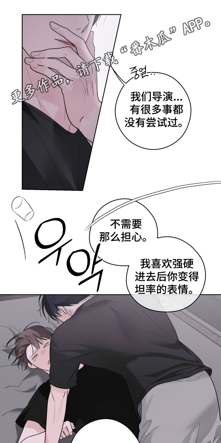 片场禁界线漫画,第17章：这样就公平了1图