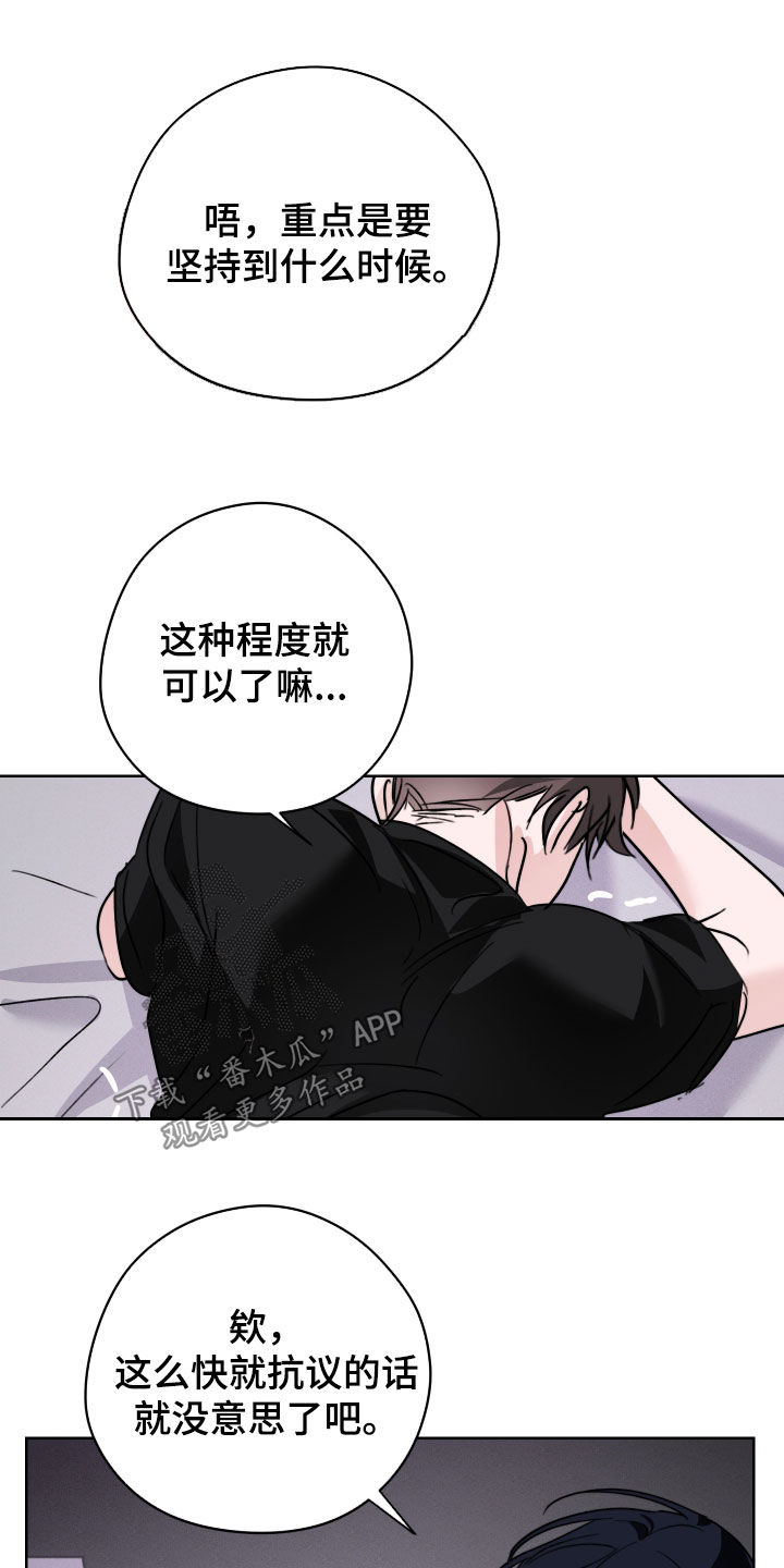 片场禁界线漫画,第18章：无法阻止5图