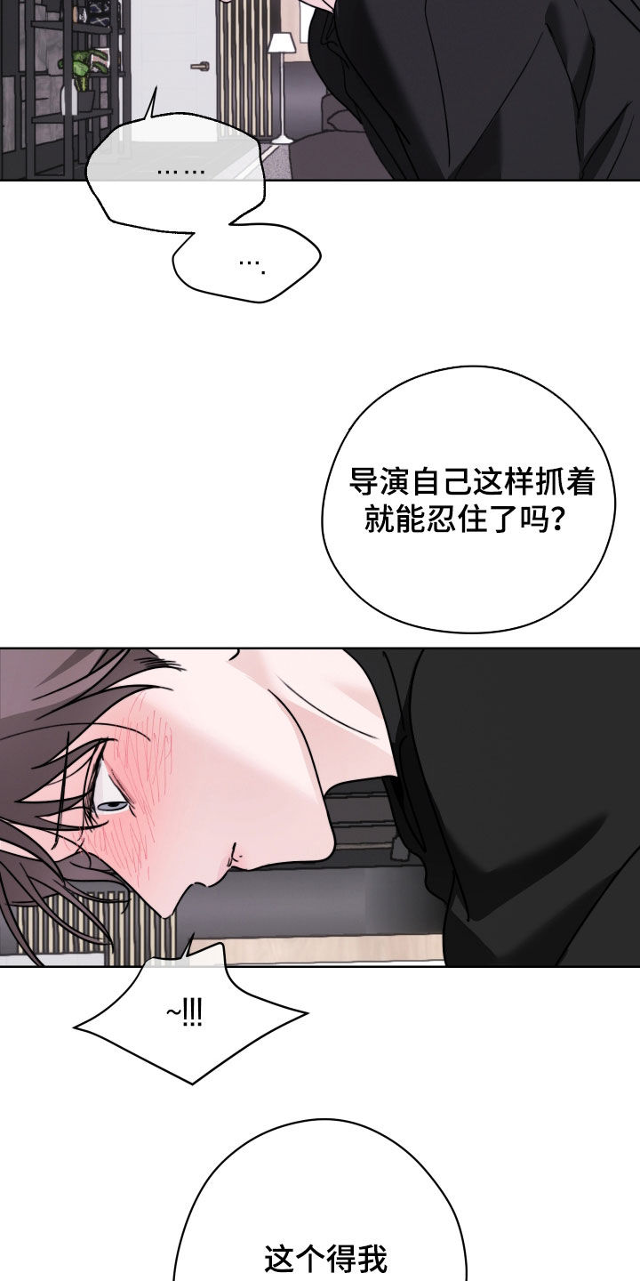 片场禁界线漫画,第18章：无法阻止4图