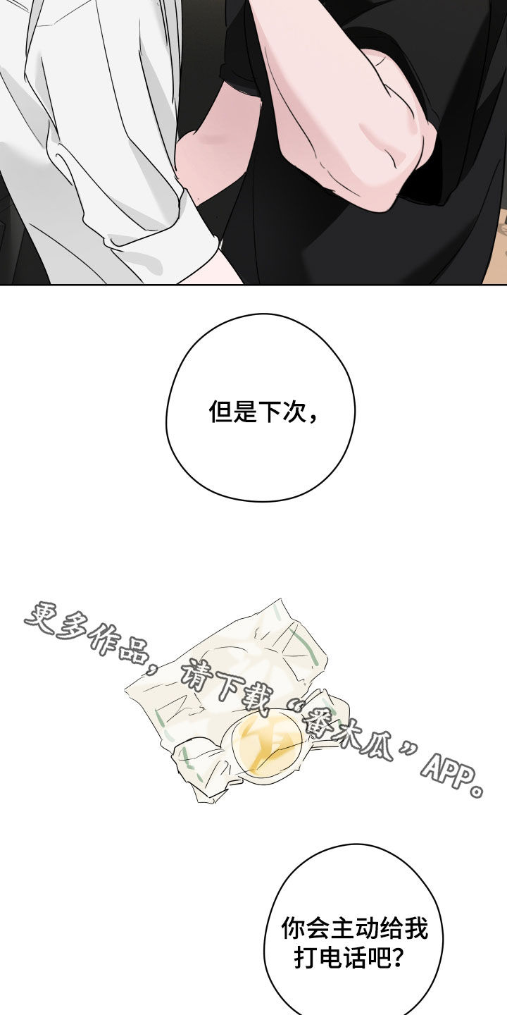 片场禁界线漫画,第20章：你会主动吧5图