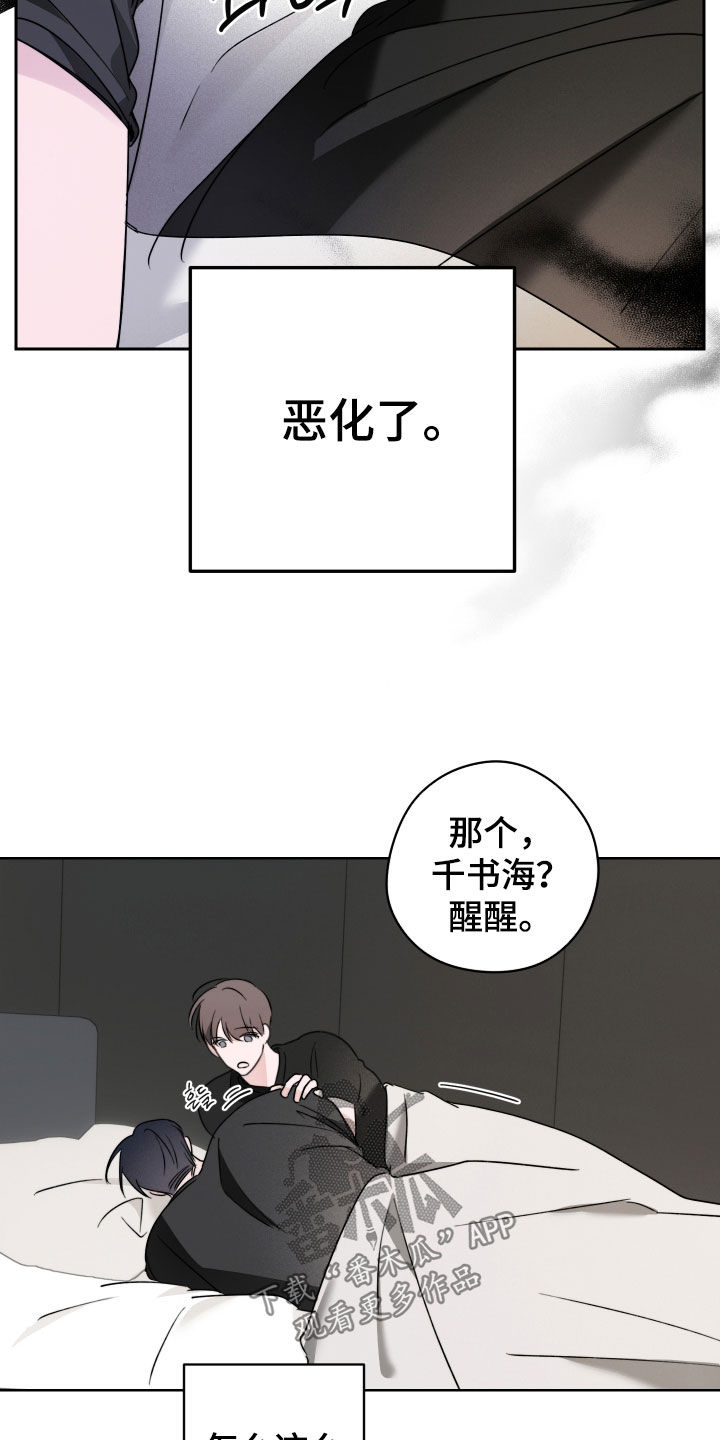 片场禁界线漫画,第19章：发烧3图
