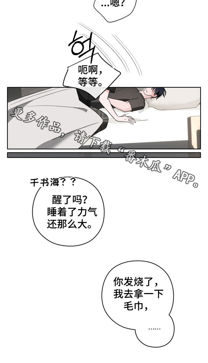 片场禁界线漫画,第19章：发烧1图