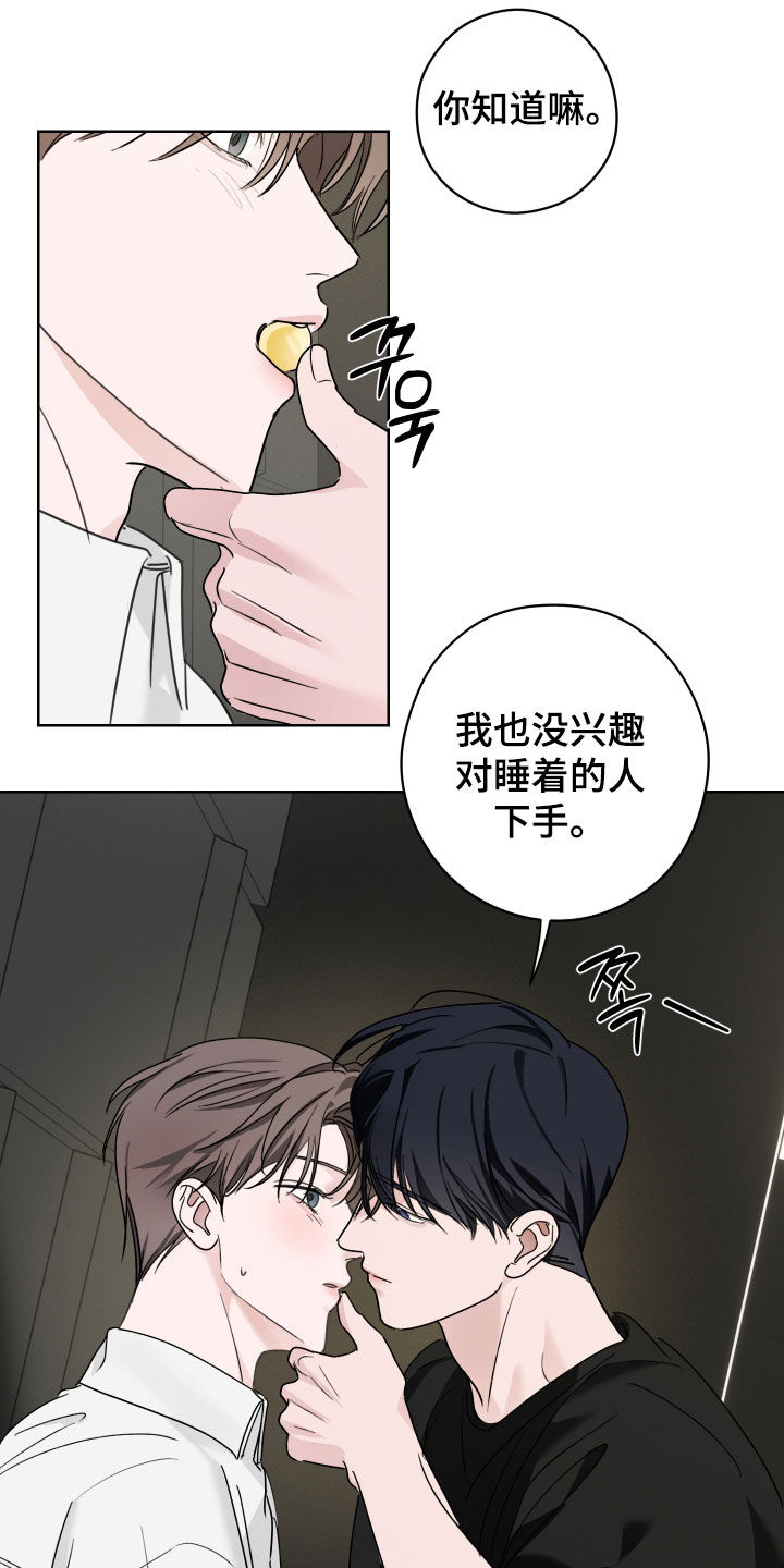 片场禁界线漫画,第20章：你会主动吧4图