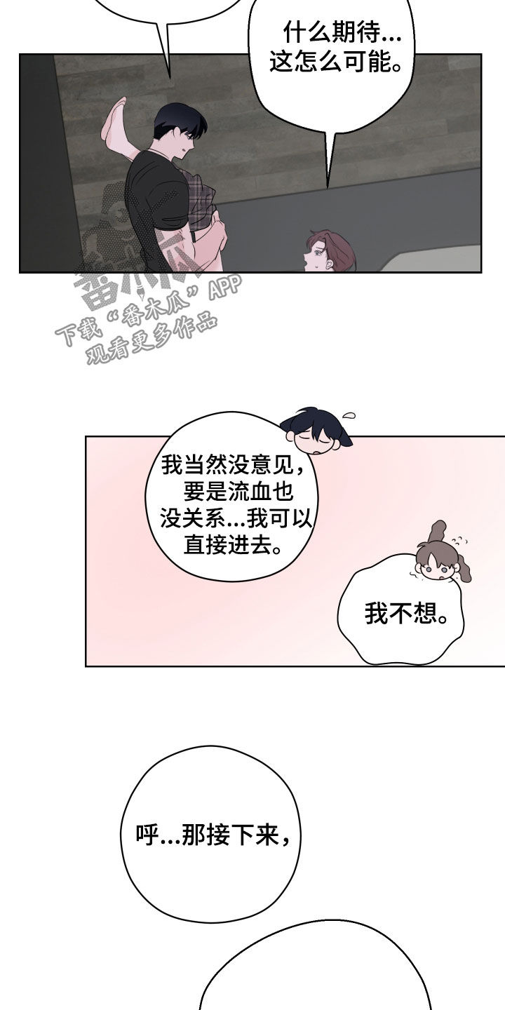片场禁界线漫画,第17章：这样就公平了4图