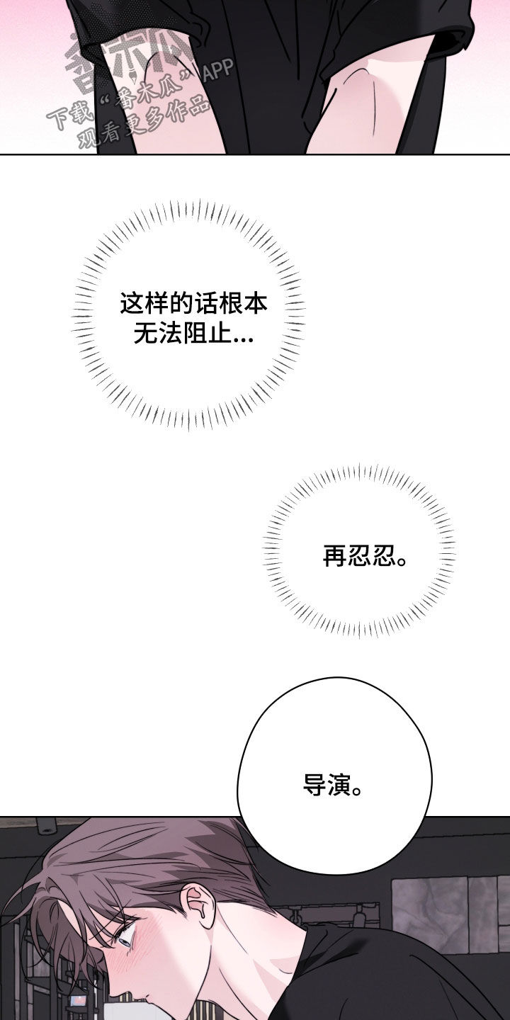 片场禁界线漫画,第18章：无法阻止3图