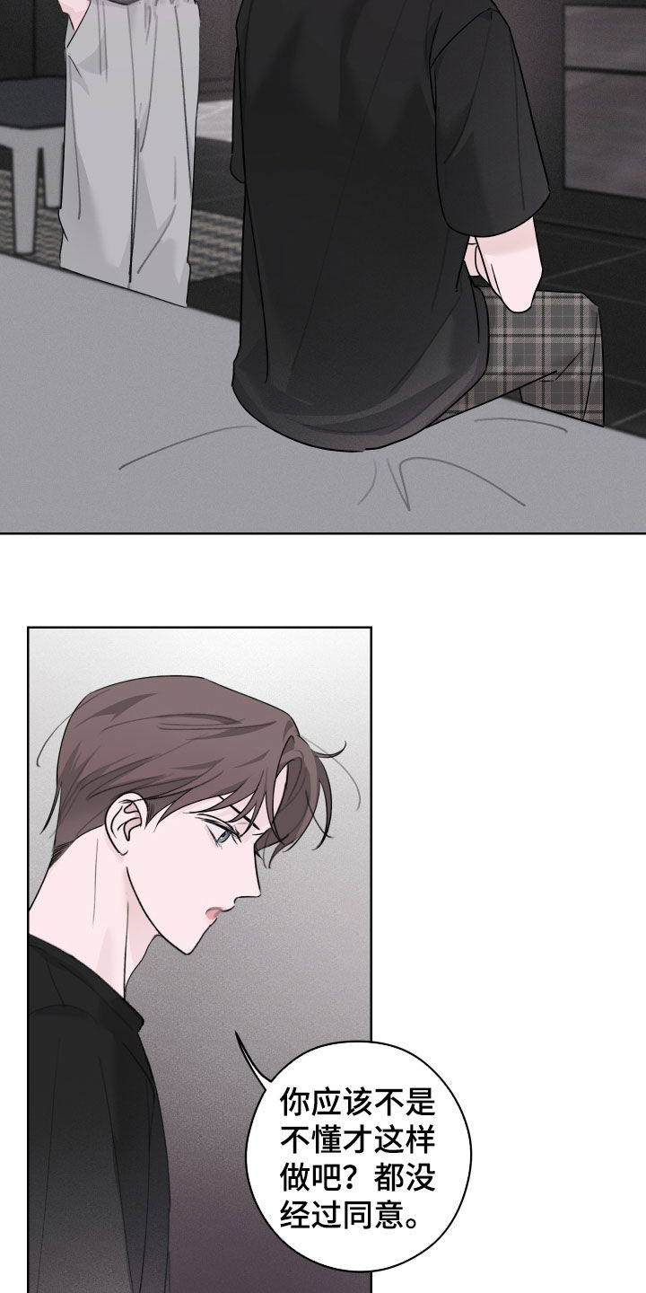 片场禁界线漫画,第16章：生气了3图