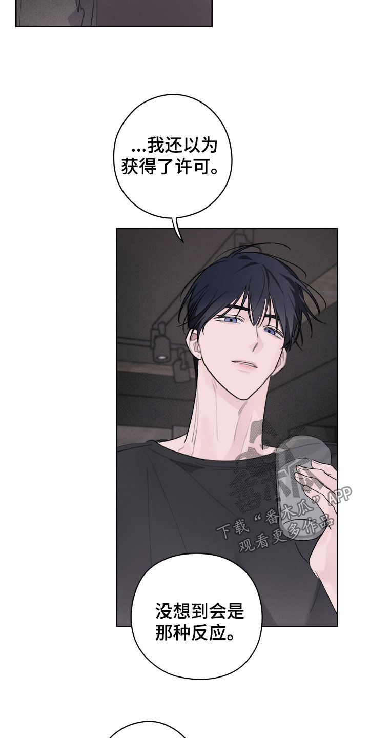 片场禁界线漫画,第16章：生气了4图