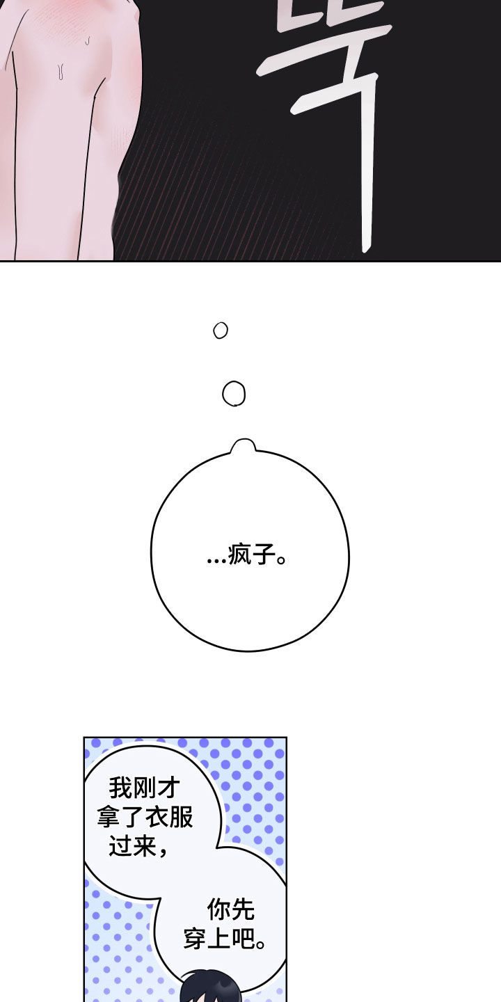 片场禁界线漫画,第16章：生气了4图