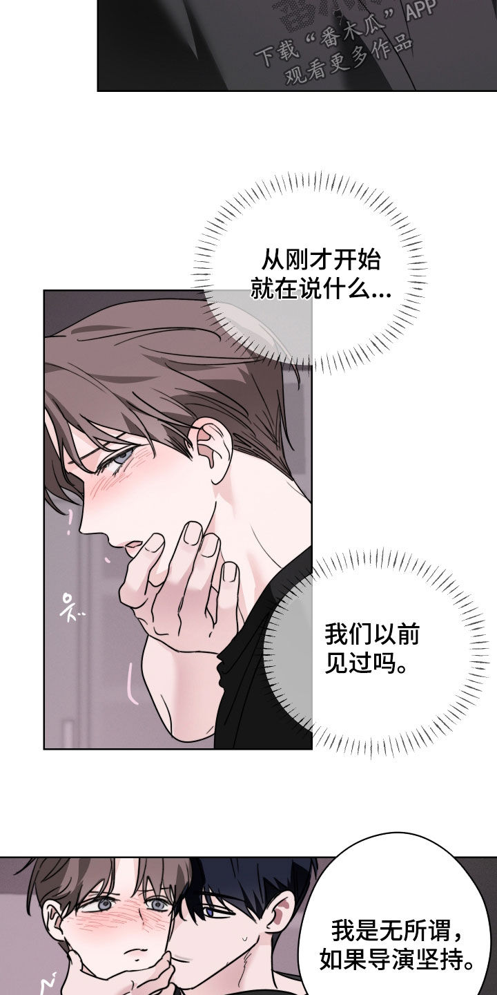 片场禁界线漫画,第18章：无法阻止3图