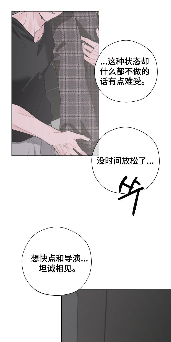 片场禁界线漫画,第17章：这样就公平了3图