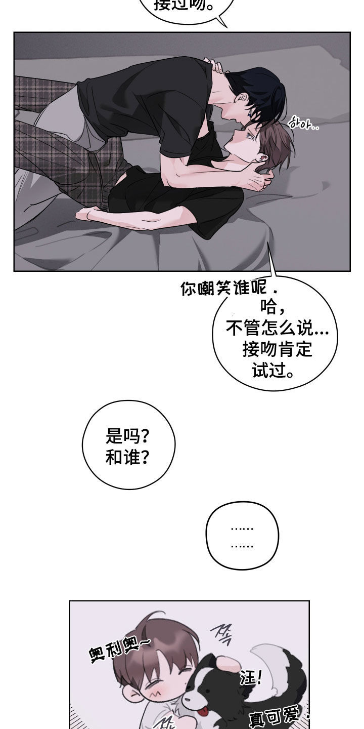 片场禁界线漫画,第17章：这样就公平了3图