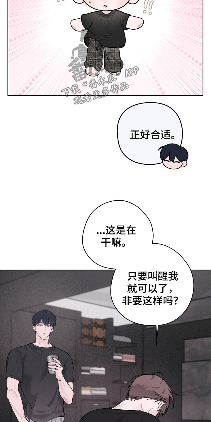 片场禁界线漫画,第16章：生气了2图